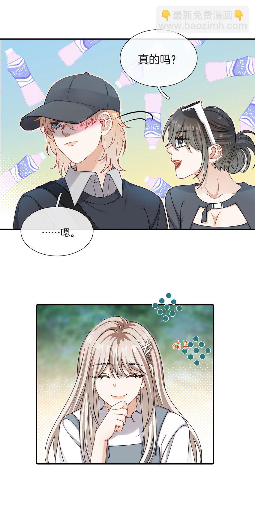 《这个姐姐不太正常》065 就在一起吧 第24页