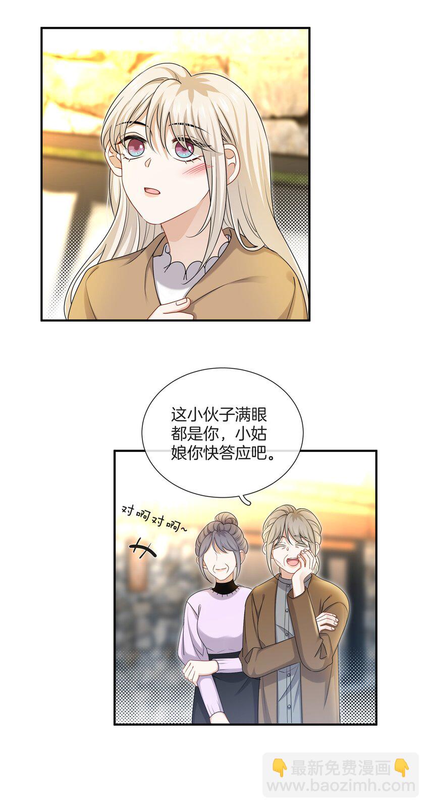 《这个姐姐不太正常》065 就在一起吧 第27页