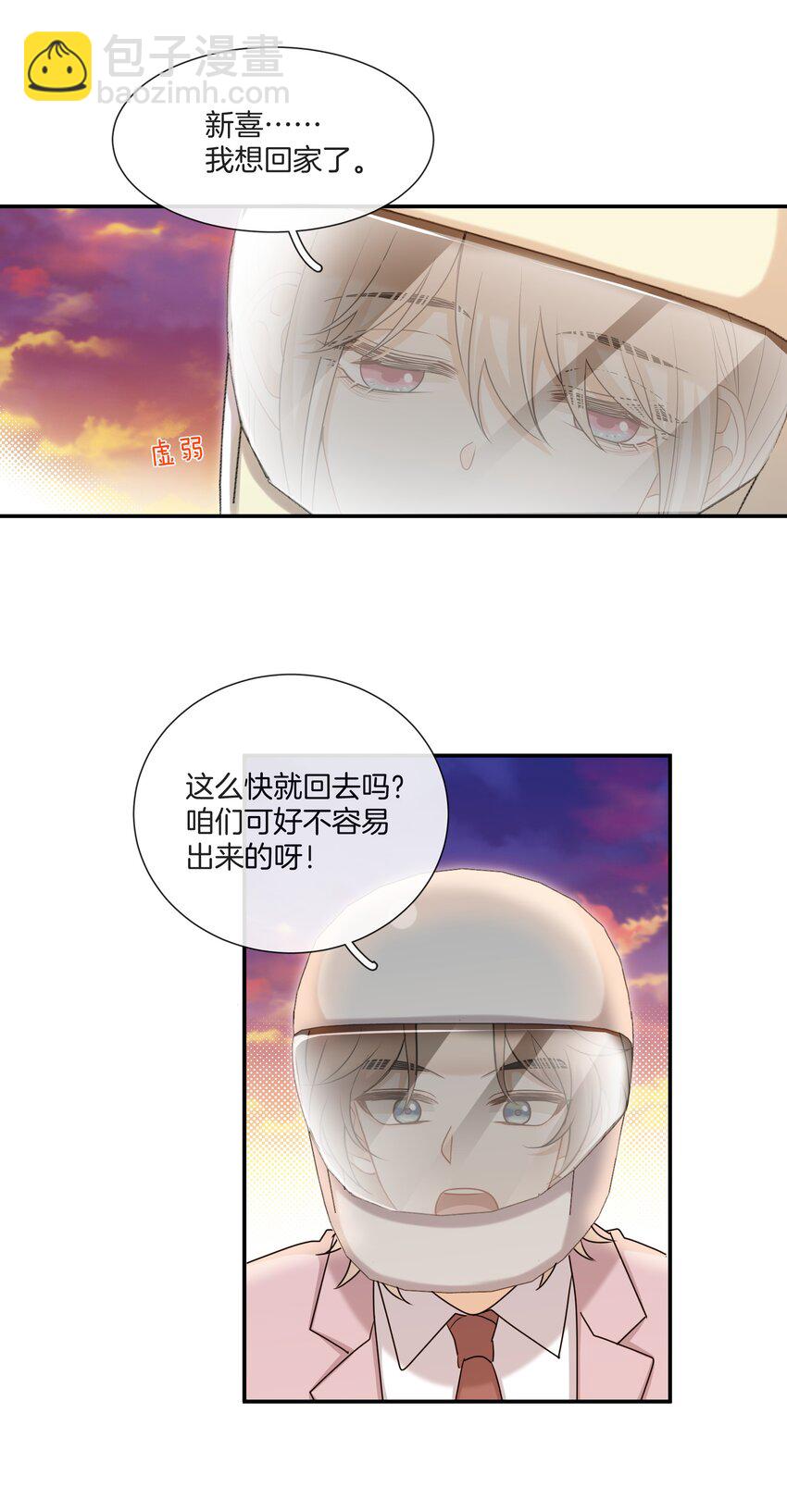 《这个姐姐不太正常》065 就在一起吧 第33页