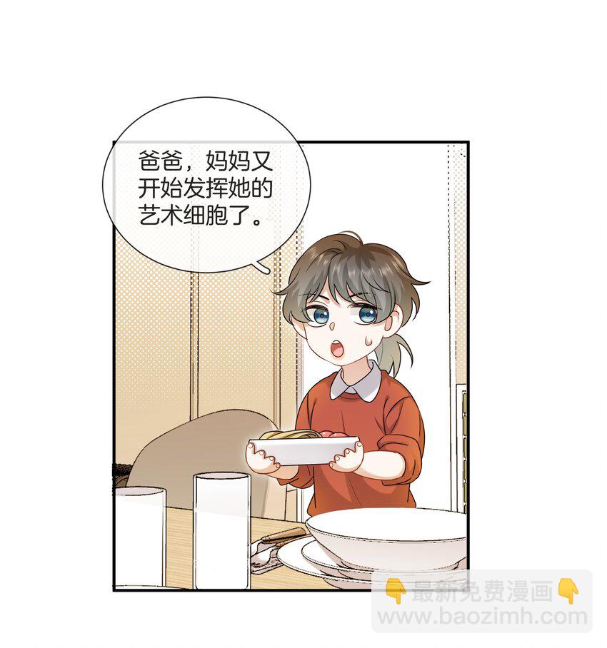 《这个姐姐不太正常》065 就在一起吧 第39页