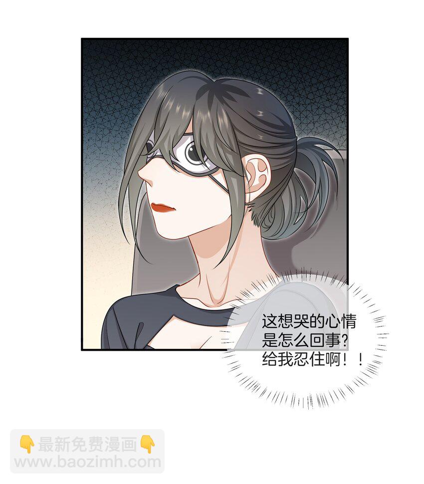 《这个姐姐不太正常》065 就在一起吧 第3页