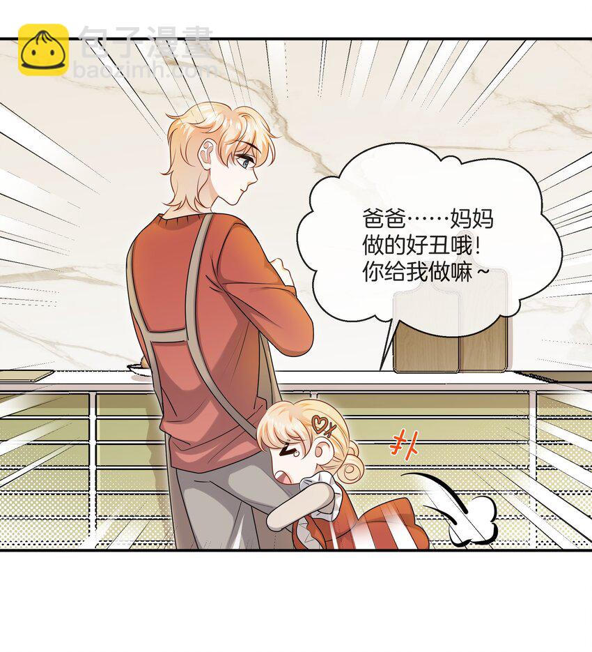 《这个姐姐不太正常》065 就在一起吧 第40页