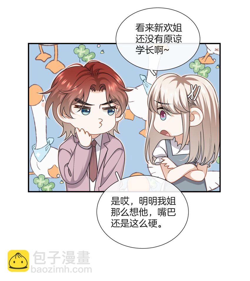 《这个姐姐不太正常》065 就在一起吧 第6页