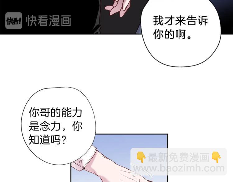 《无效抵抗 - Escape,ray》第2话 你哥已经死了 第38页