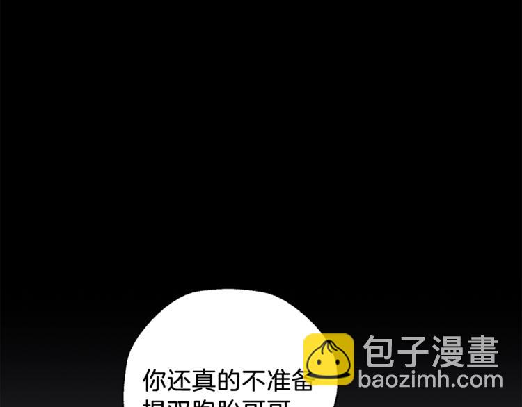 《无效抵抗 - Escape,ray》第2话 你哥已经死了 第5页