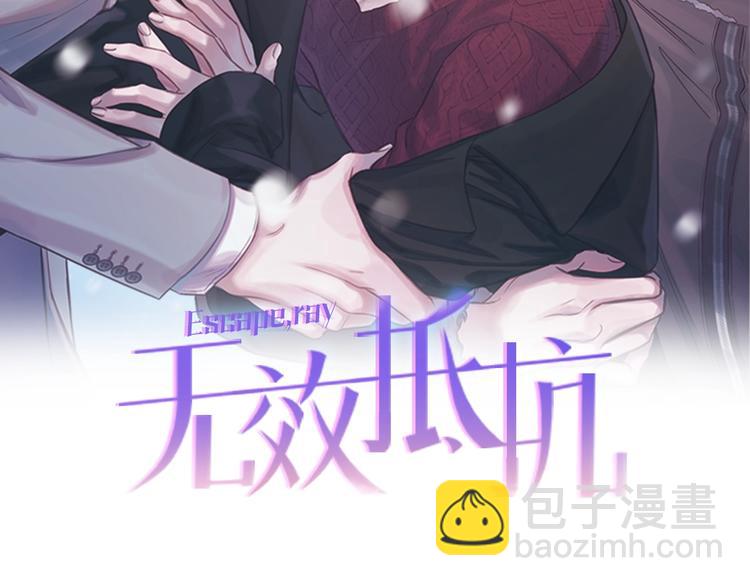 《无效抵抗 - Escape,ray》第1话 被骗了 第2页