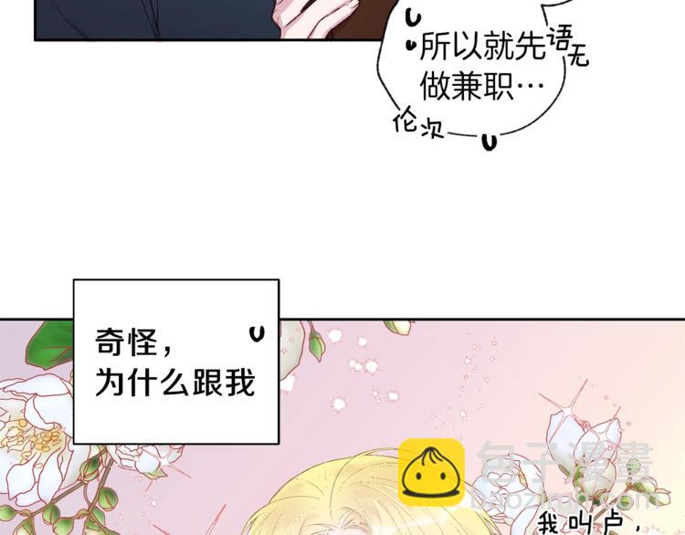 《无效抵抗 - Escape,ray》第1话 被骗了 第44页