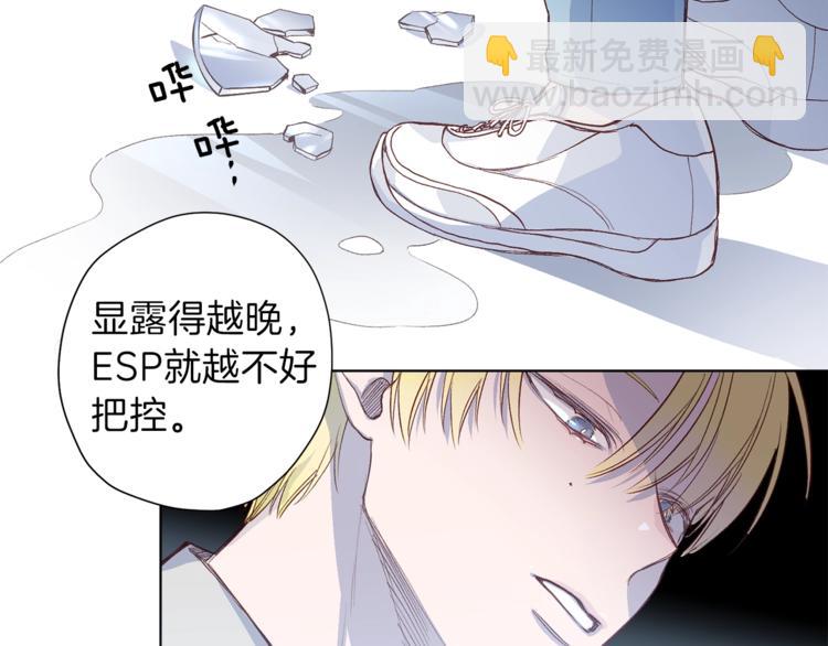 《无效抵抗 - Escape,ray》第3话 显露发热的艾尔 第46页