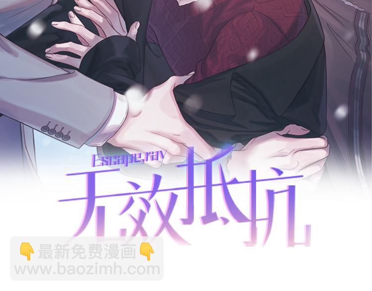 《无效抵抗 - Escape,ray》第6话 无法思考 第2页
