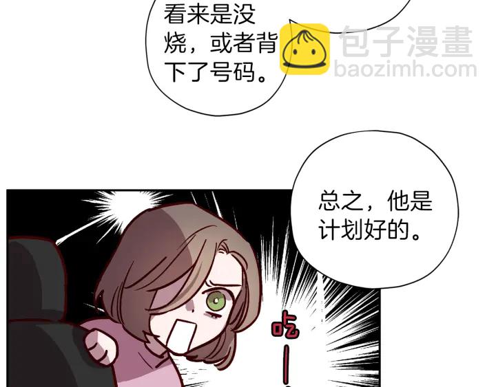 《无效抵抗 - Escape,ray》第20话 揭穿 第16页