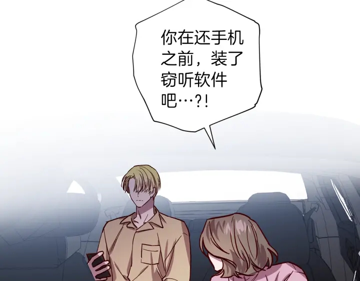 《无效抵抗 - Escape,ray》第20话 揭穿 第20页