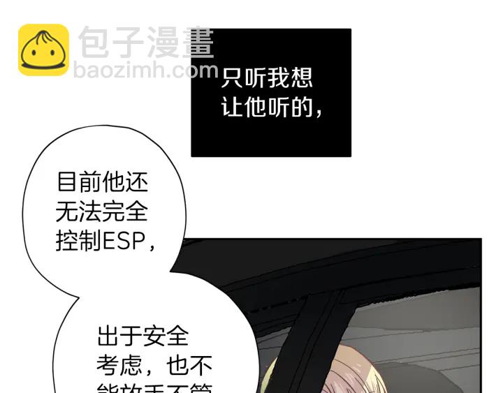 《无效抵抗 - Escape,ray》第20话 揭穿 第37页