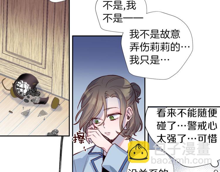 《无效抵抗 - Escape,ray》第4话 离谱的镇定方法 第26页