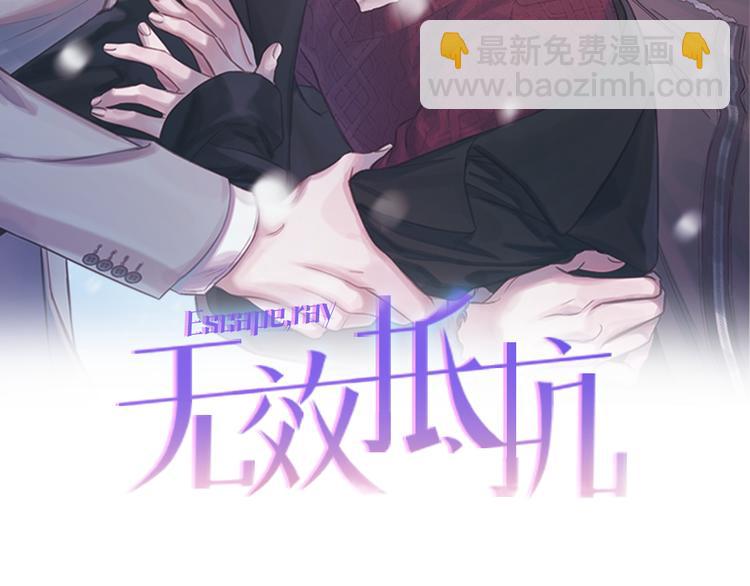 《无效抵抗 - Escape,ray》第4话 离谱的镇定方法 第2页