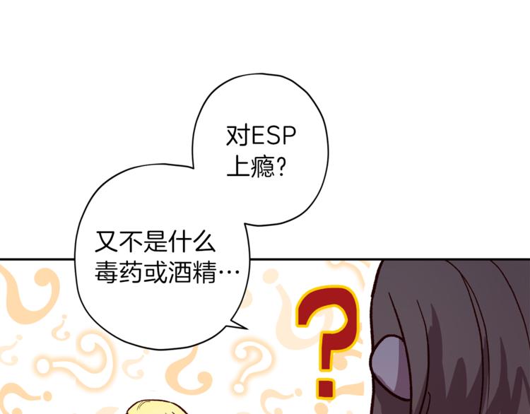 《无效抵抗 - Escape,ray》第27话 患得患失 第23页