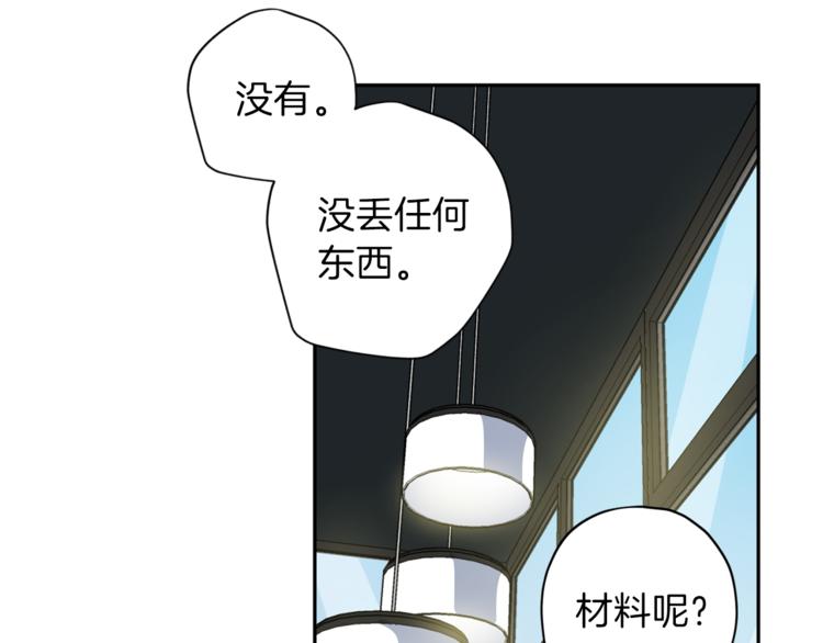 《无效抵抗 - Escape,ray》第26话 懊悔 第13页