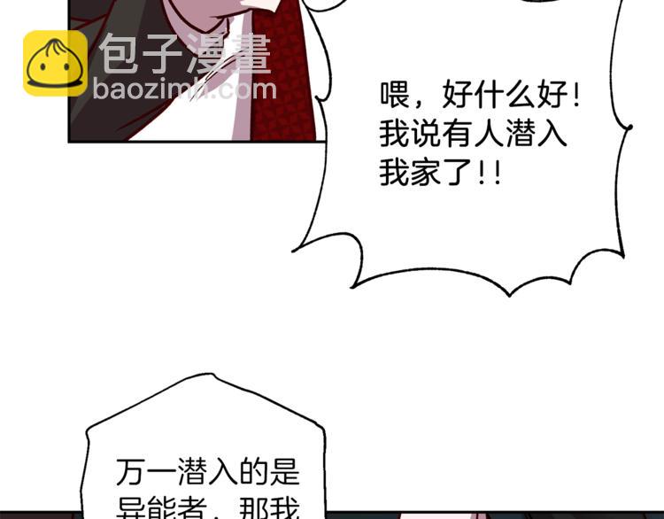 《无效抵抗 - Escape,ray》第26话 懊悔 第22页