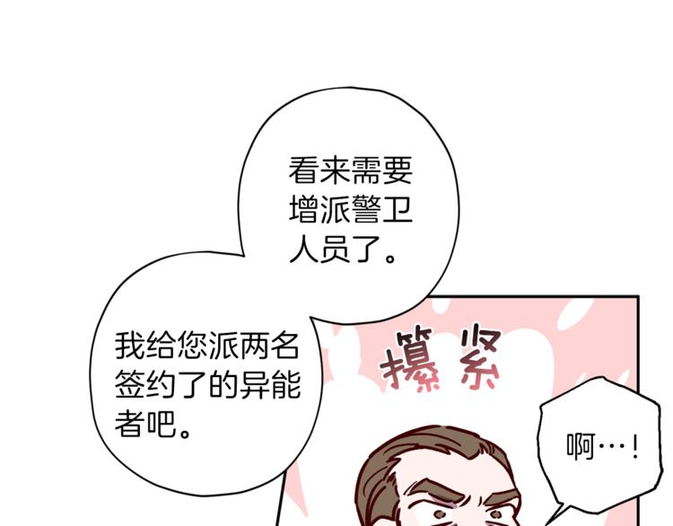 《无效抵抗 - Escape,ray》第26话 懊悔 第31页