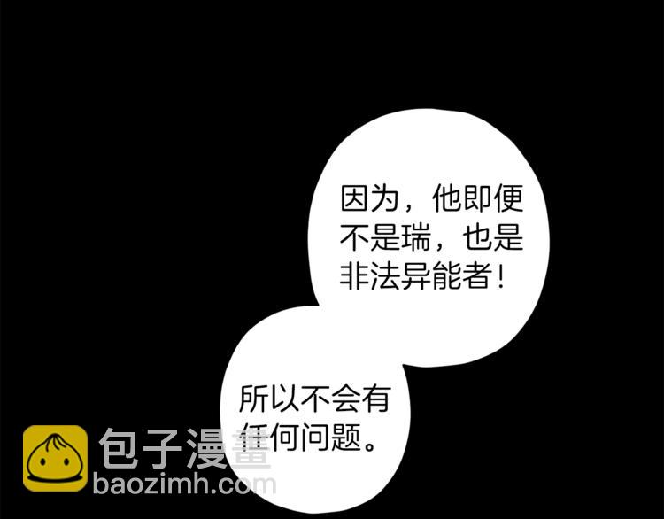 《无效抵抗 - Escape,ray》第24话 保护艾尔 第10页
