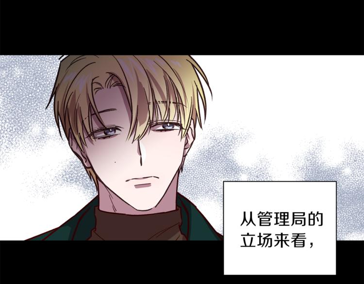 《无效抵抗 - Escape,ray》第24话 保护艾尔 第16页