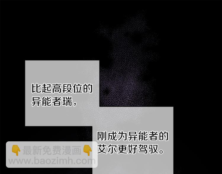 《无效抵抗 - Escape,ray》第24话 保护艾尔 第18页