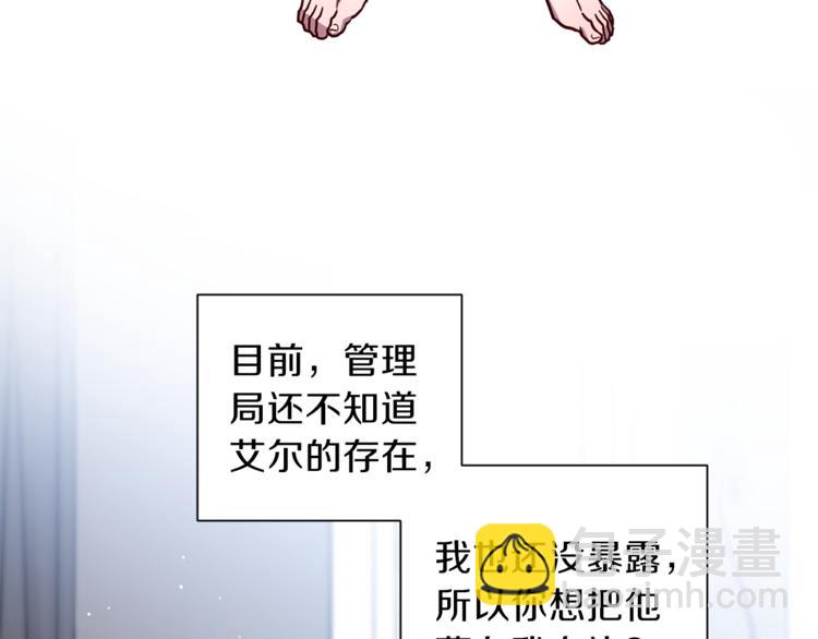 《无效抵抗 - Escape,ray》第24话 保护艾尔 第21页