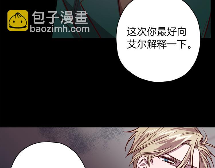 《无效抵抗 - Escape,ray》第24话 保护艾尔 第33页