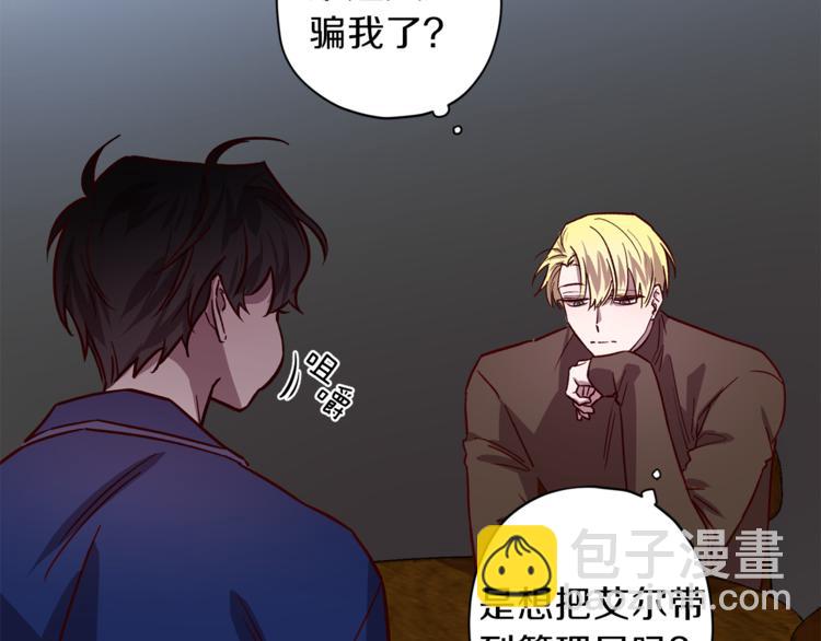 《无效抵抗 - Escape,ray》第24话 保护艾尔 第49页