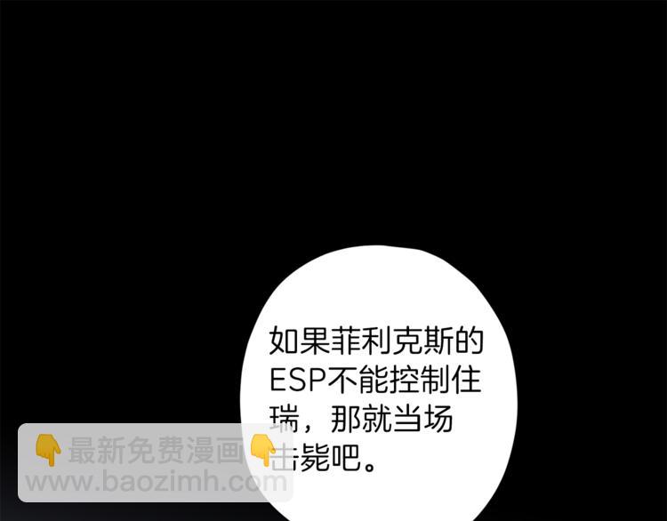 《无效抵抗 - Escape,ray》第24话 保护艾尔 第5页