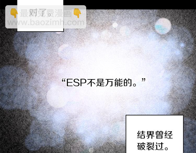 《无效抵抗 - Escape,ray》第25话 动摇 第28页