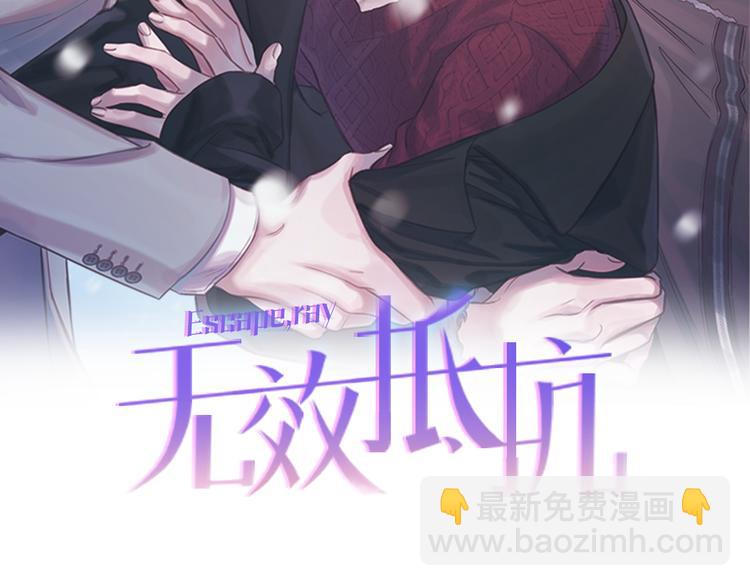 《无效抵抗 - Escape,ray》第25话 动摇 第2页