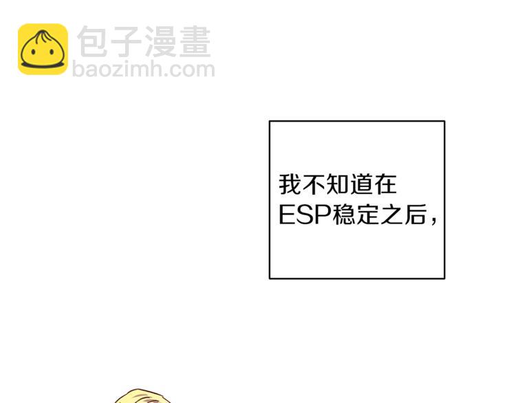 《无效抵抗 - Escape,ray》第25话 动摇 第39页