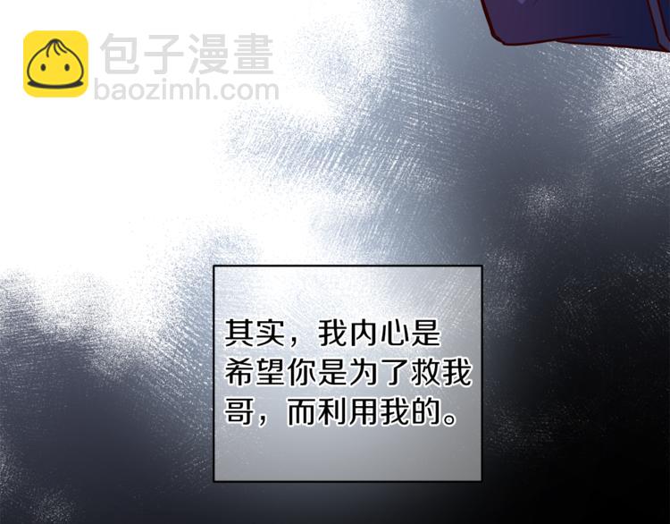 《无效抵抗 - Escape,ray》第25话 动摇 第43页