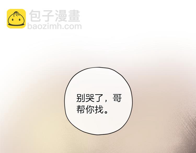 《无效抵抗 - Escape,ray》第25话 动摇 第49页