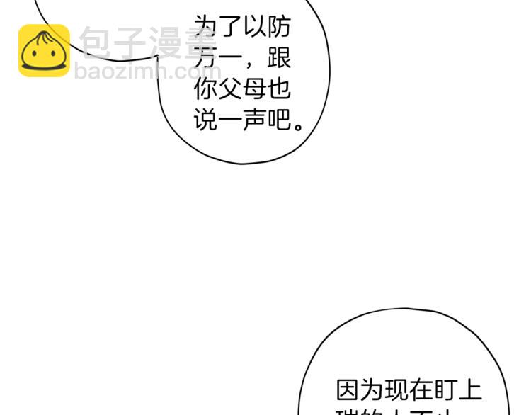 《无效抵抗 - Escape,ray》第31话 射杀令 第40页
