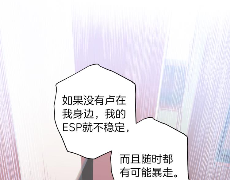 《无效抵抗 - Escape,ray》第32话 催眠 第13页
