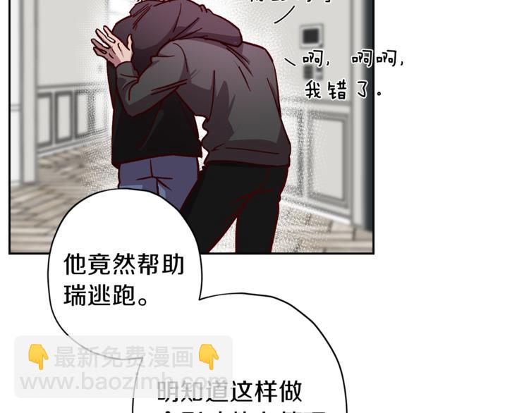 《无效抵抗 - Escape,ray》第33话 我爱的是？ 第12页
