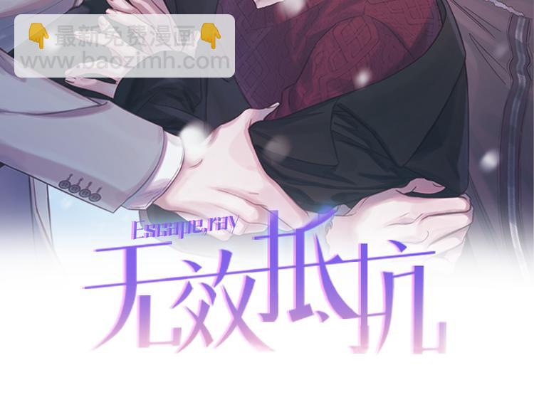 《无效抵抗 - Escape,ray》第33话 我爱的是？ 第2页