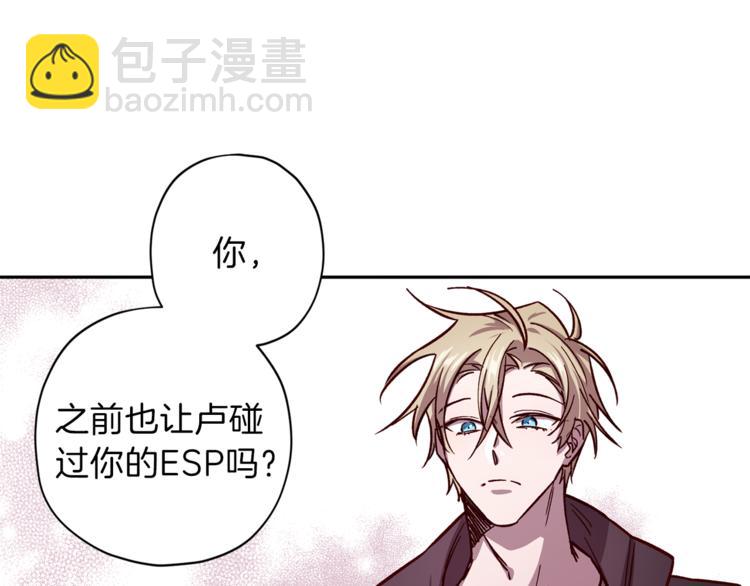 《无效抵抗 - Escape,ray》第33话 我爱的是？ 第39页