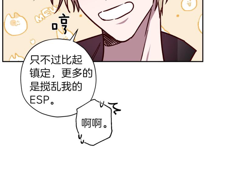 《无效抵抗 - Escape,ray》第33话 我爱的是？ 第42页