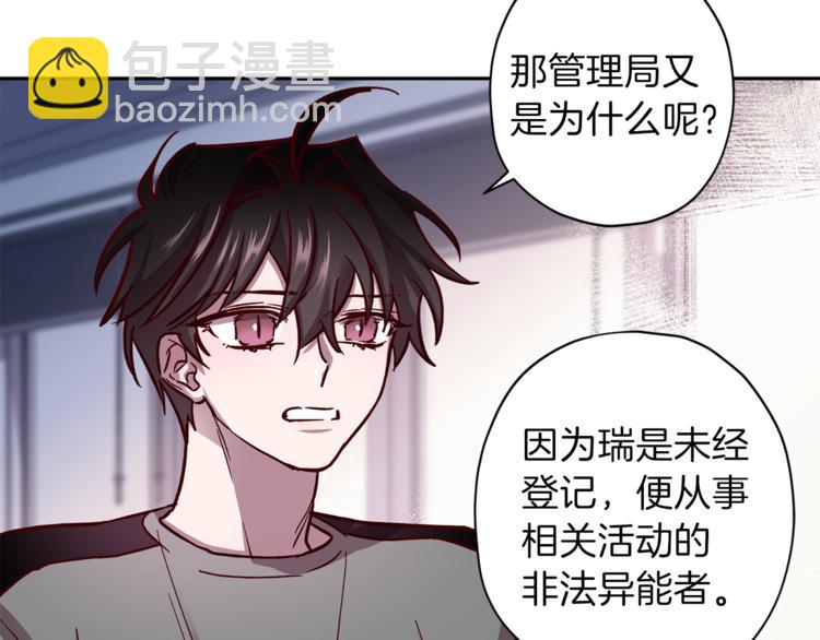 《无效抵抗 - Escape,ray》第35话 遇见神童 第18页