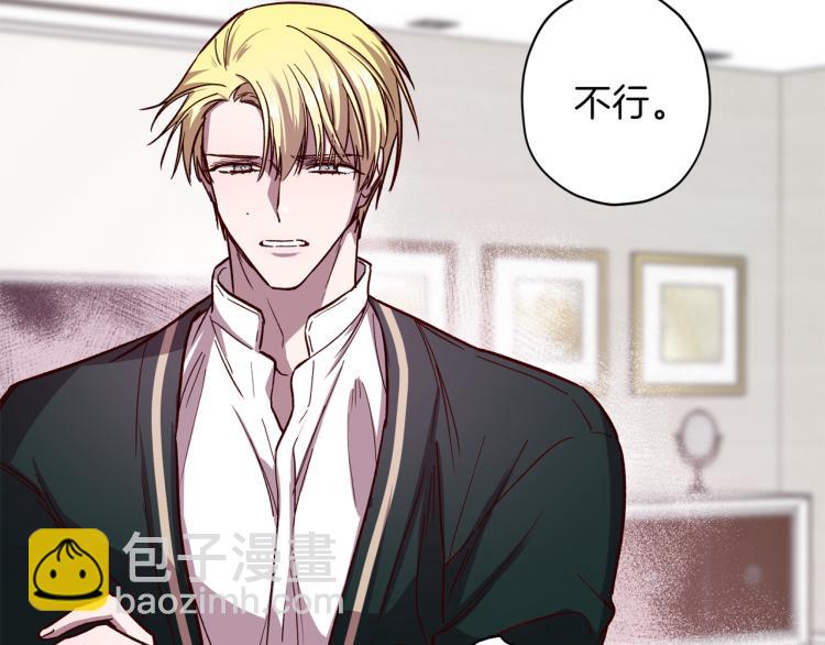 《无效抵抗 - Escape,ray》第37话 羊入虎口 第6页
