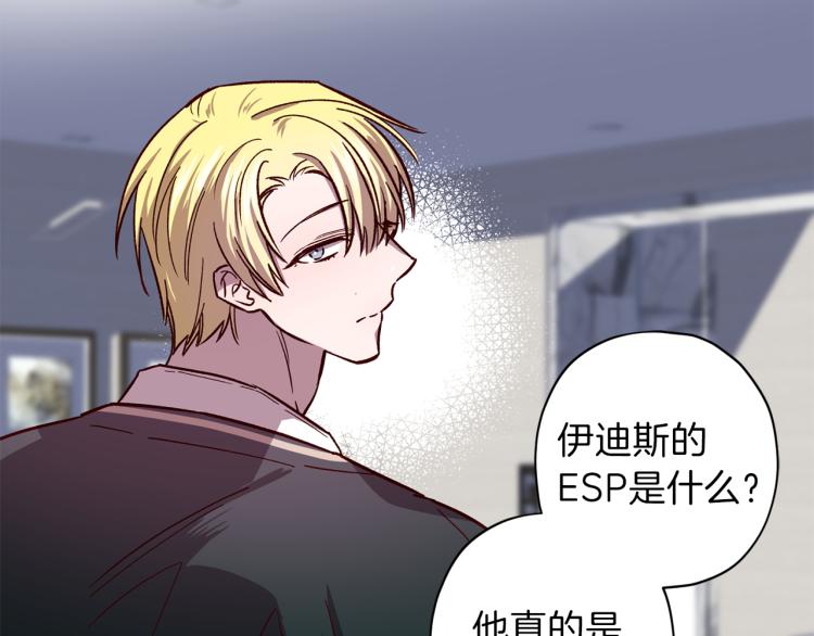 《无效抵抗 - Escape,ray》第38话 危险合约 第20页