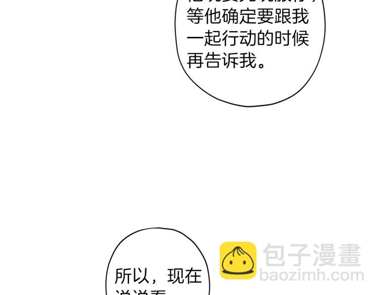 《无效抵抗 - Escape,ray》第38话 危险合约 第24页