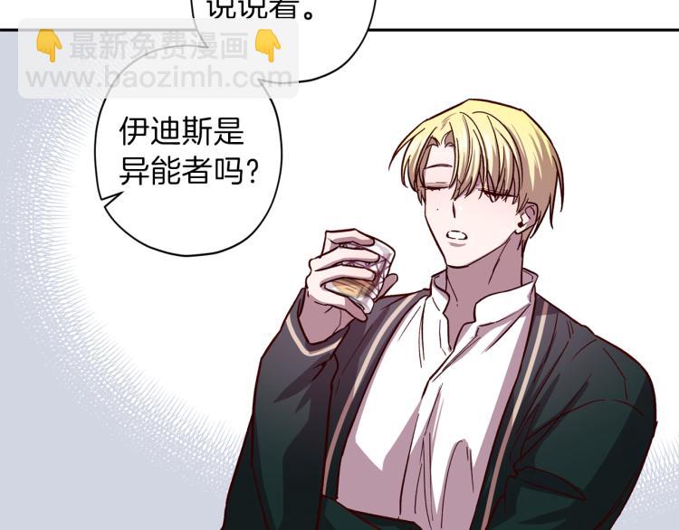 《无效抵抗 - Escape,ray》第38话 危险合约 第25页