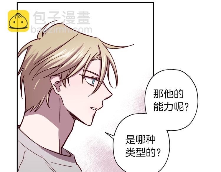《无效抵抗 - Escape,ray》第38话 危险合约 第27页