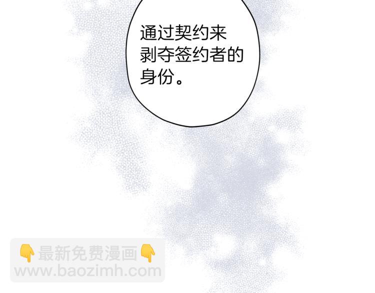 《无效抵抗 - Escape,ray》第38话 危险合约 第30页