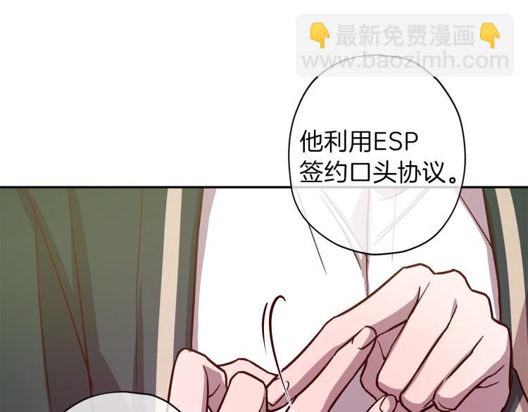 《无效抵抗 - Escape,ray》第38话 危险合约 第35页