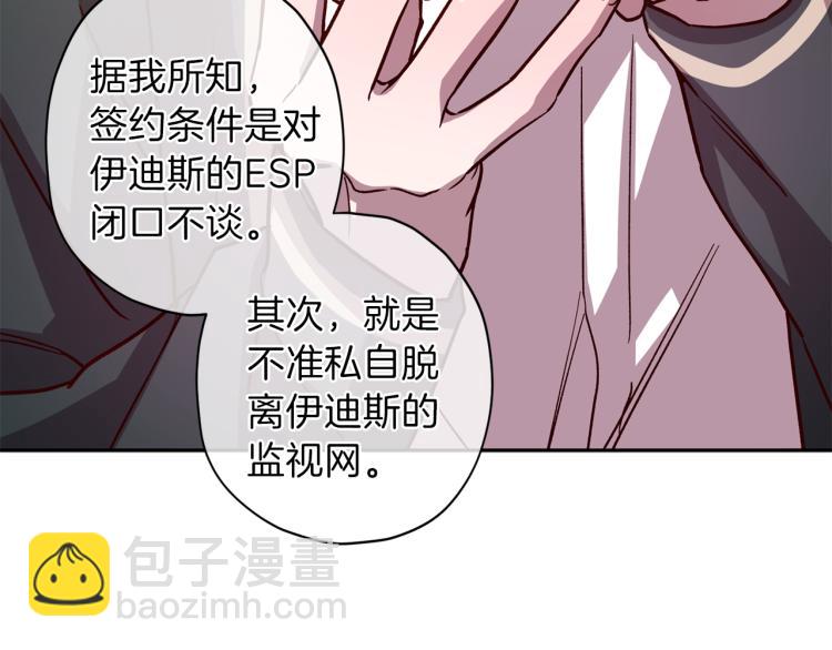 《无效抵抗 - Escape,ray》第38话 危险合约 第36页