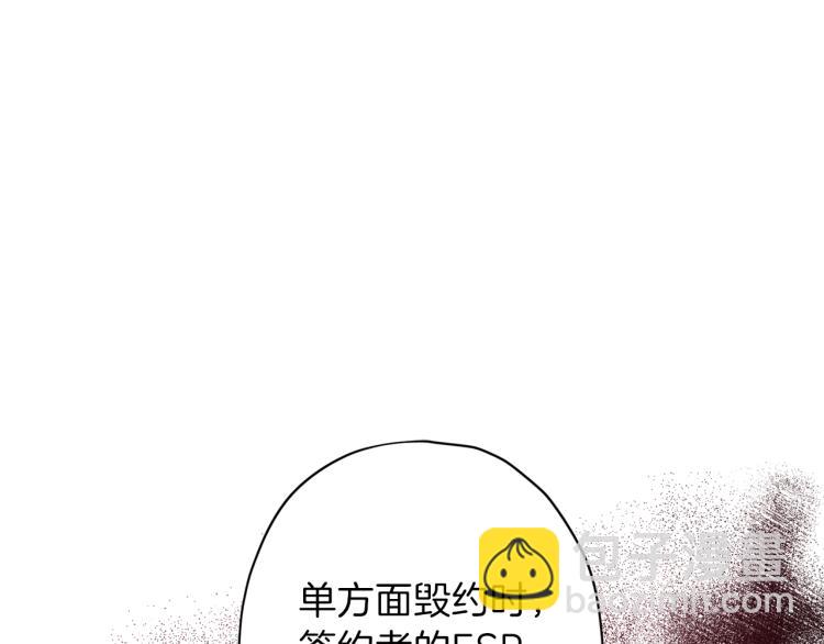 《无效抵抗 - Escape,ray》第38话 危险合约 第38页